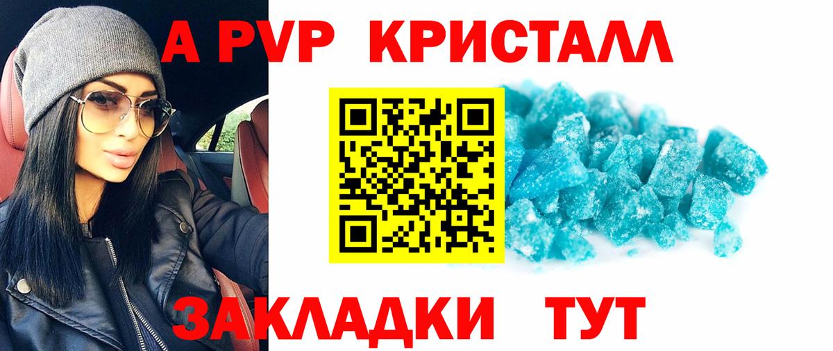 Альфа ПВП Crystall Сургут