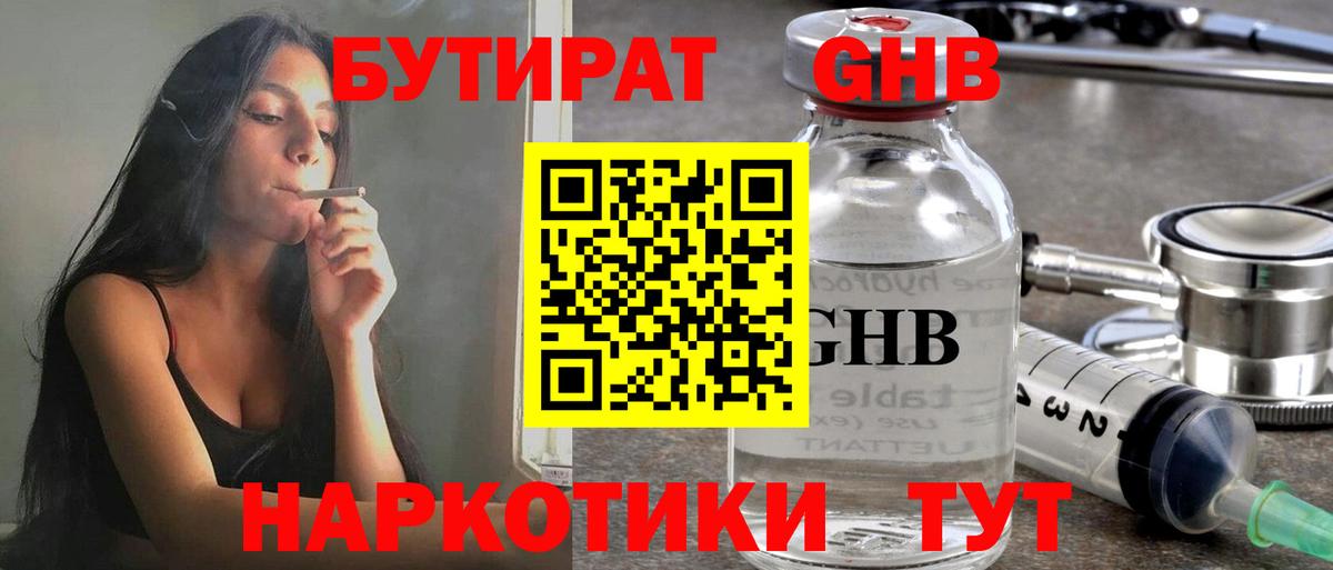 Бутират BDO 33%  Вход с VPN  Сургут 