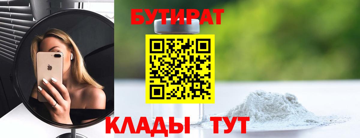 Бутират буратино Сургут