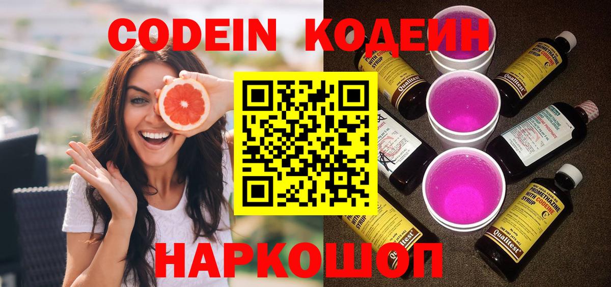 Кодеиновый сироп Lean напиток Lean (лин)  Кодеин напиток Lean (лин)  Вход с VPN  Сургут 