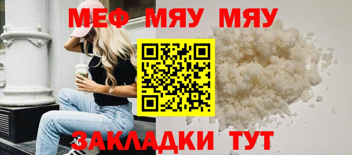 Сургут  МЯУ-МЯУ 4 MMC  Мефедрон  Вход с VPN  МЕФ мяу мяу 