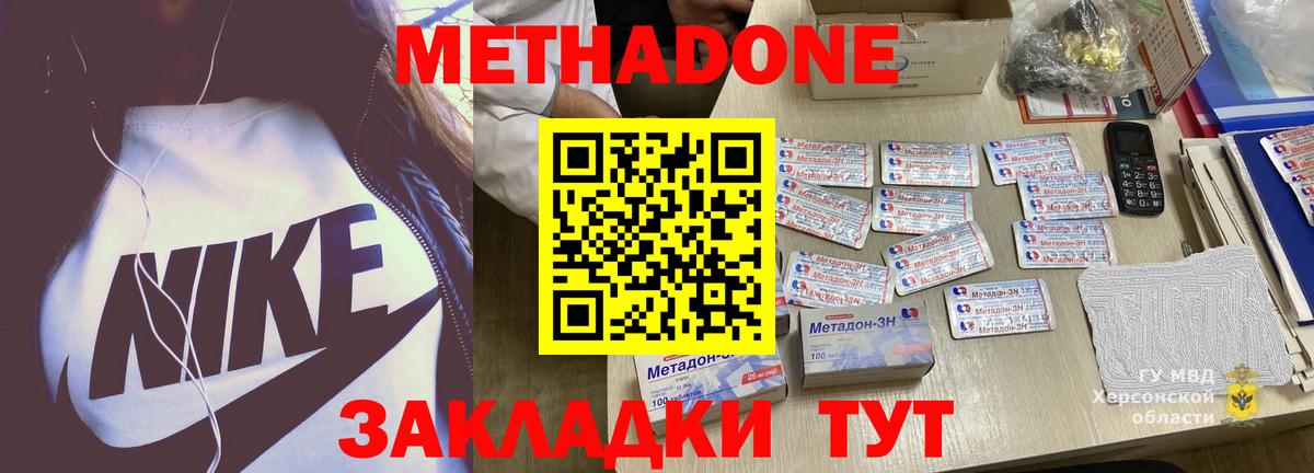 Метадон кристалл  Метадон methadone  Вход с VPN  Сургут 