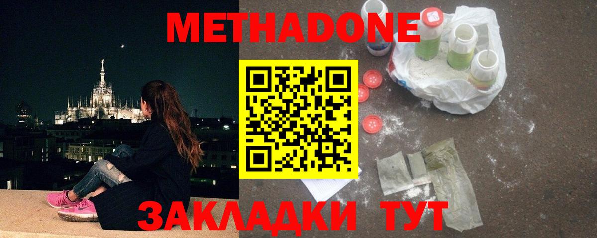 МЕТАДОН VHQ Сургут